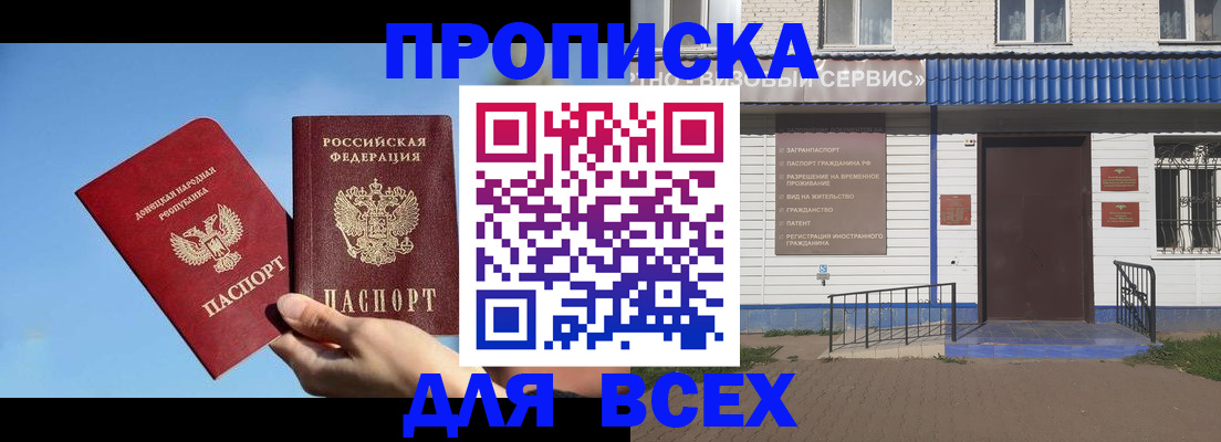 прописка поиск в Нефтегорске