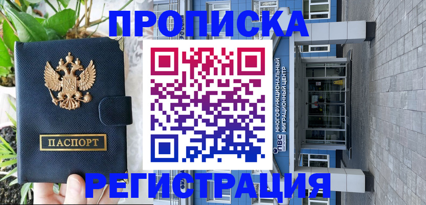 прописка для работы в Нефтегорске