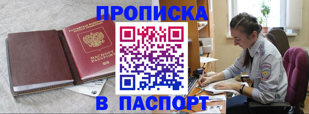 где прописаться в Нефтегорске