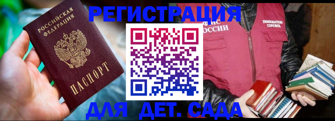 регистрация для дет. сада в Нефтегорске
