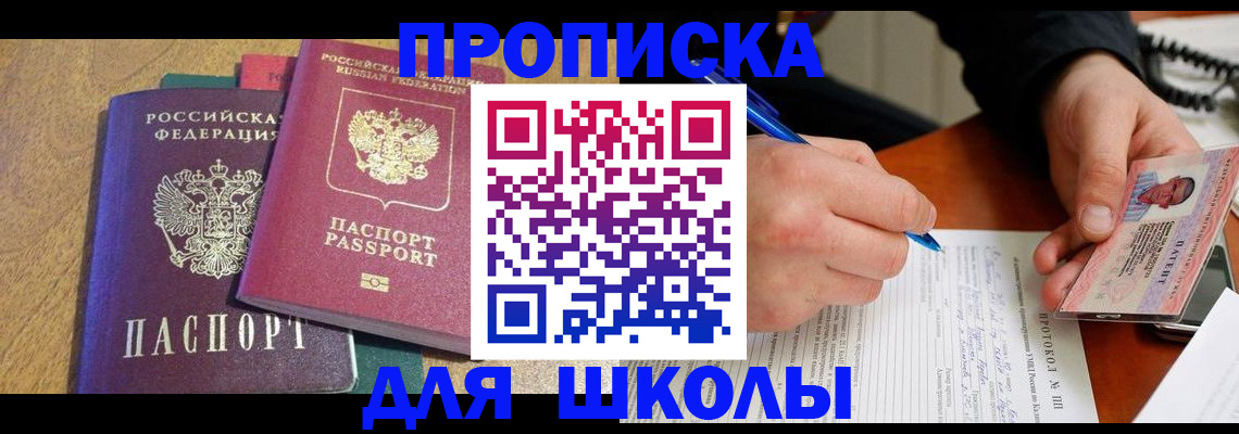 регистрация для школы в Нефтегорске
