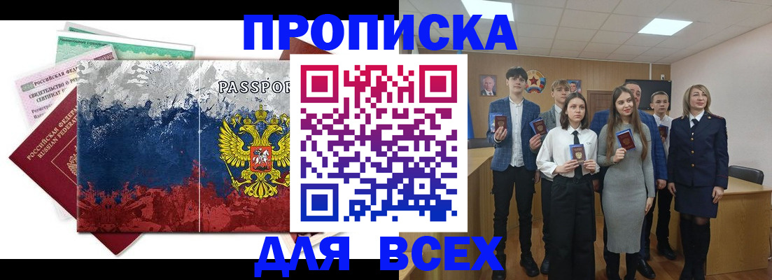 купить прописку в Нефтегорске